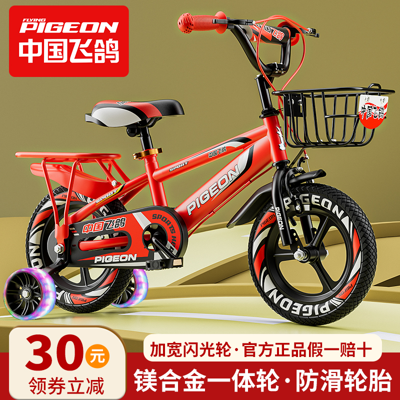 飞鸽男孩2-3-4-6-7-8岁脚踏自行车 飞鸽博诚自行车