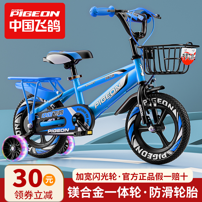 飞鸽男孩2-3-4-6-7-8岁脚踏自行车 飞鸽博诚自行车
