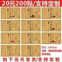 Ancient Pharred Chrysanthemum Osmanthus Osmanthus Old Ginger Rose Medlar Red Date Jasmine Motherwort Red Sugar Label Sticker adhesive A