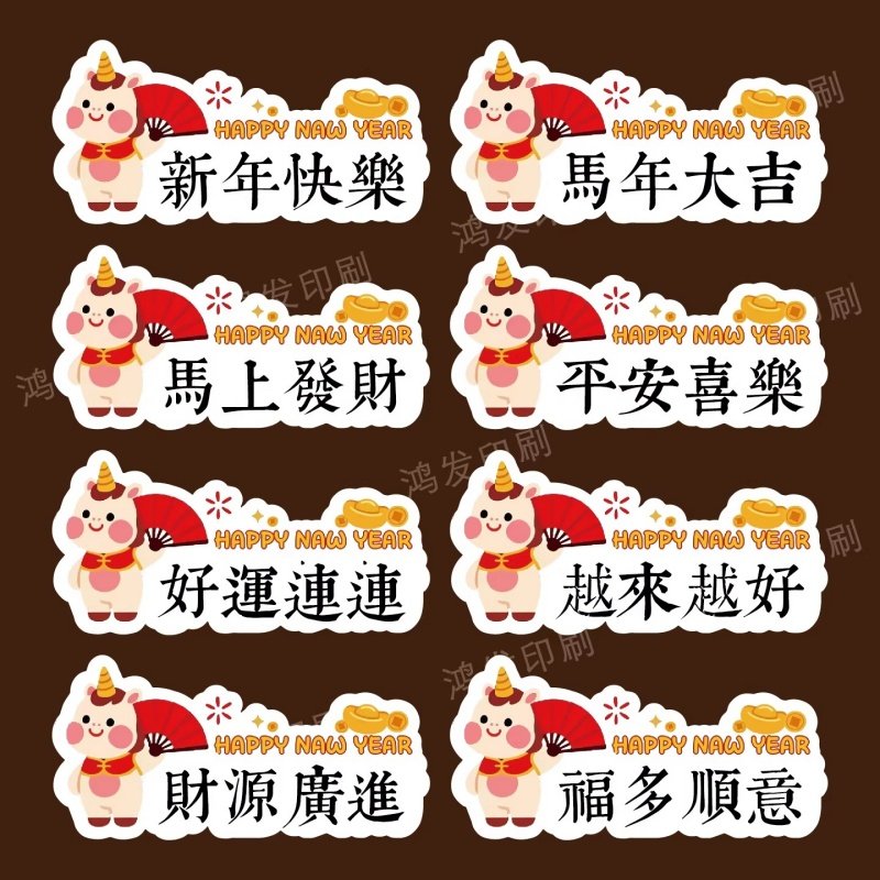 新年祝福语不干胶标签贴纸马年大吉吉祥如意礼盒包装封口贴可定制,淘宝优惠券,粉丝福利购,淘宝优惠卷