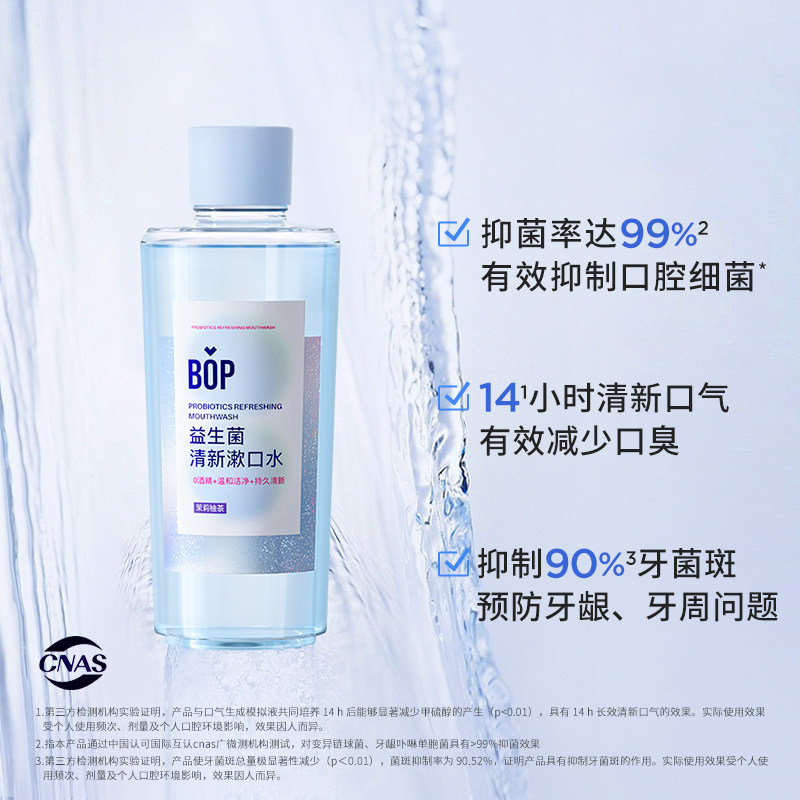 bop益生菌瓶装漱口水+元气白桃 BOP口腔护理漱口水