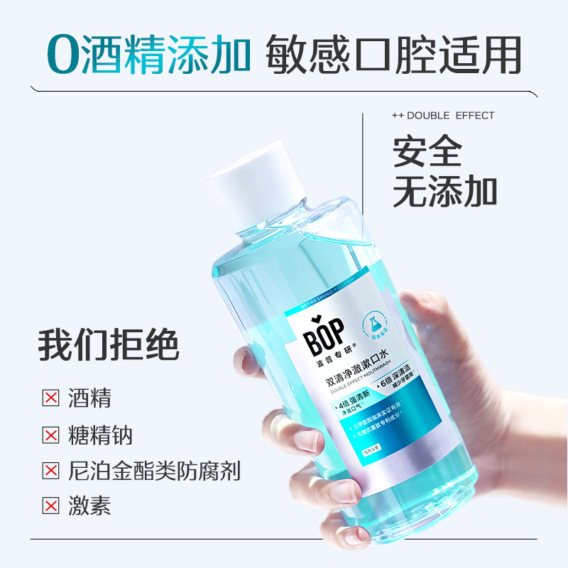  BOP口腔护理漱口水