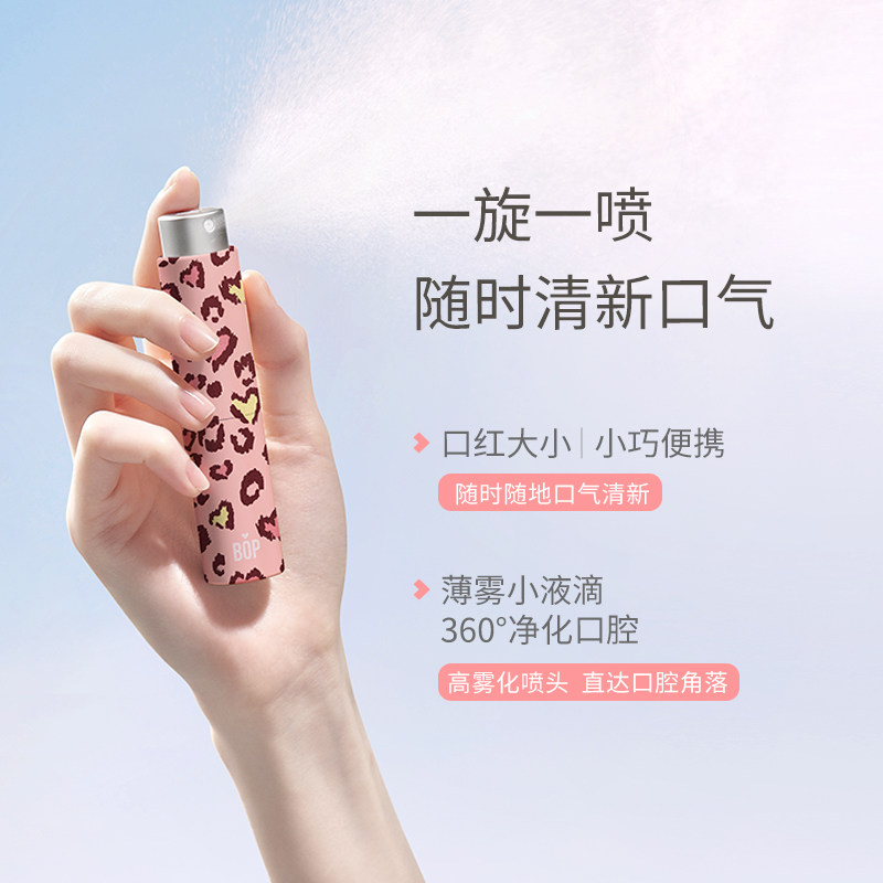 bop豹纹口喷清新喷雾便携型清新剂 BOP口腔护理口腔清新剂