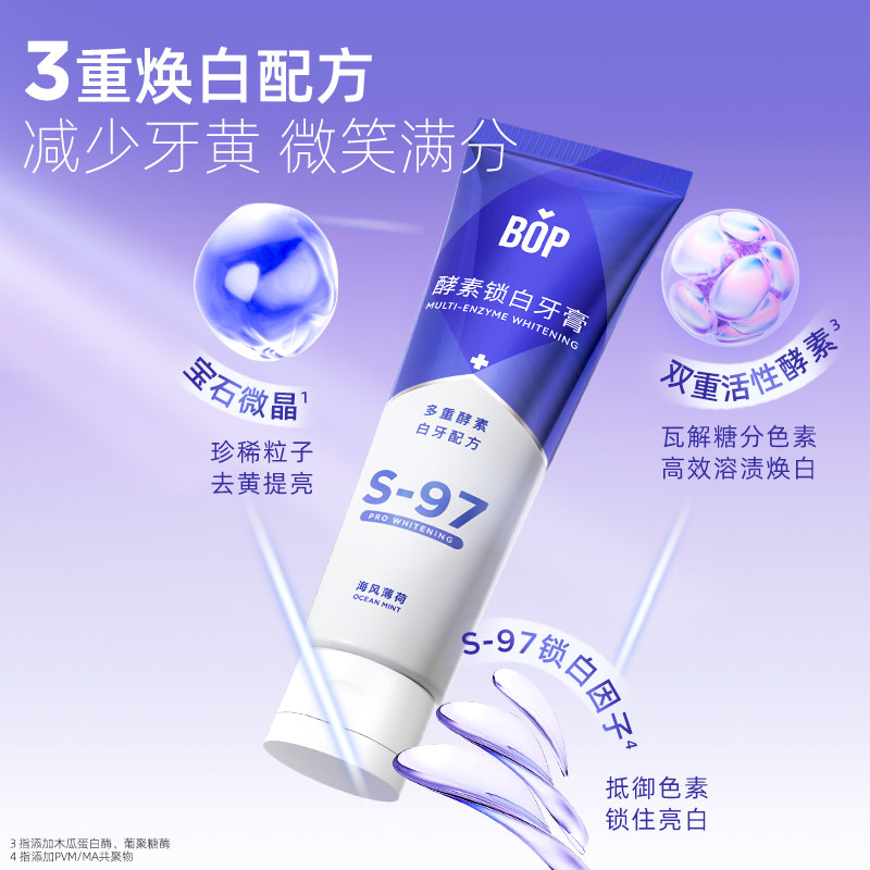 bop酵素锁白清新口气含氟焕白牙膏 BOP口腔护理牙膏