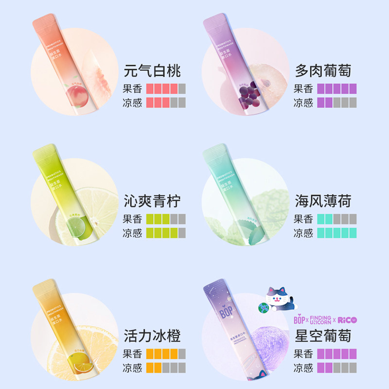 【88vip】益生菌条装220ml漱口水 BOP口腔护理漱口水