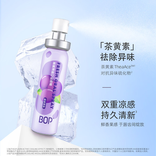 BOP口喷口气清新剂清新口臭口腔清新喷雾男女生口腔喷雾接吻神器 - 图0