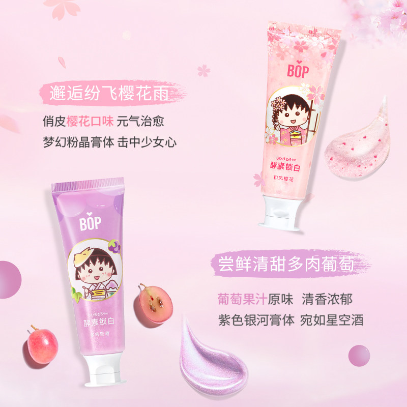 bop times樱桃小丸子联名酵素牙膏 BOP口腔护理牙膏