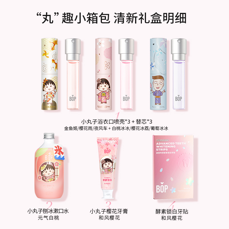 bop times樱桃小丸子联名漱口水 BOP口腔护理漱口水