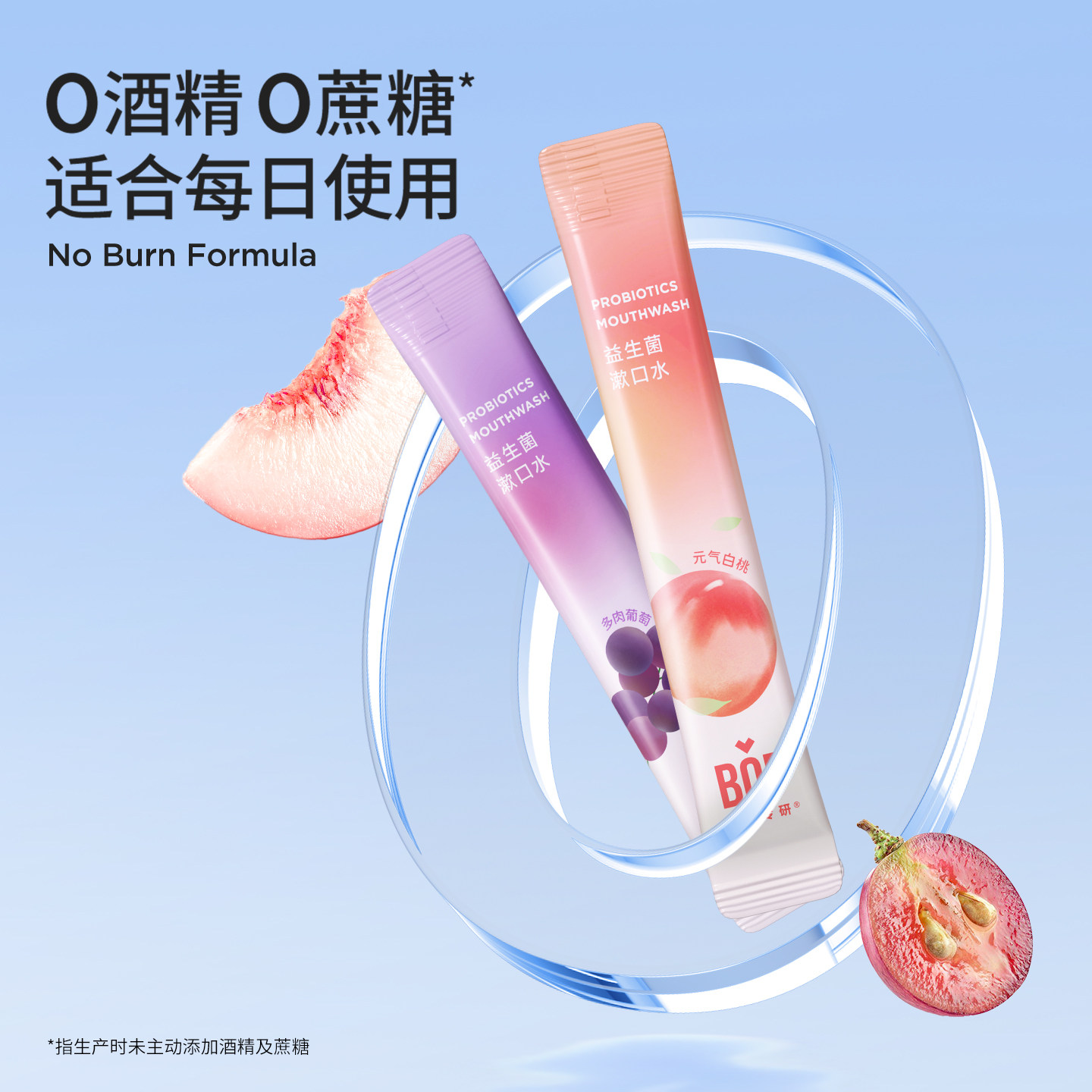 BOP益生菌条装漱口水一次性遬口液便携式小支装男士女生清新口气