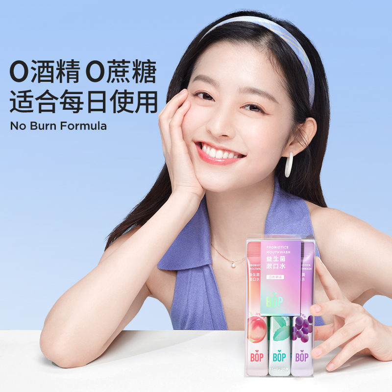 bop益生菌条装便携清新口气漱口水 BOP口腔护理漱口水