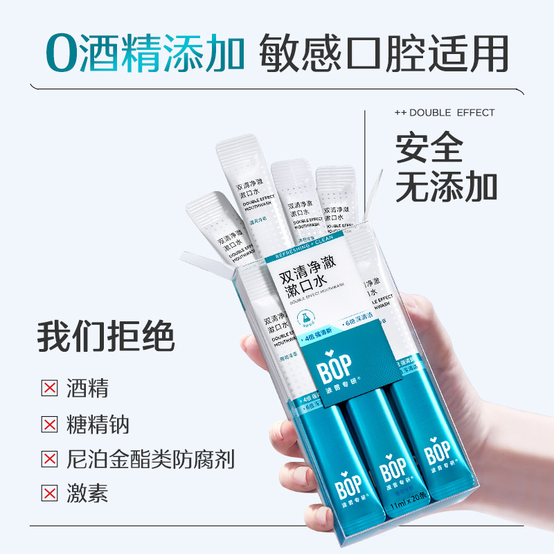  BOP口腔护理漱口水