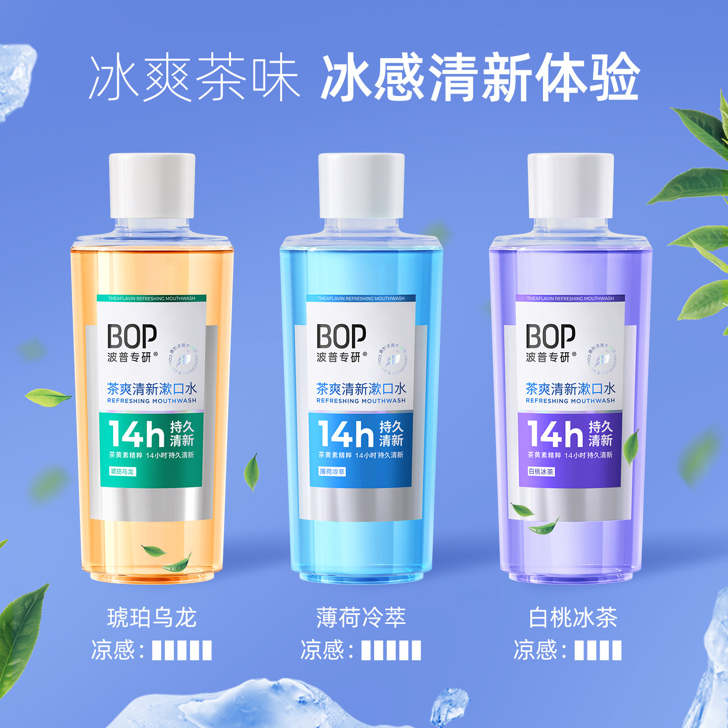 BOP茶爽清新瓶装漱口水持久清新口气口臭遬簌涑漱口液男士女生A