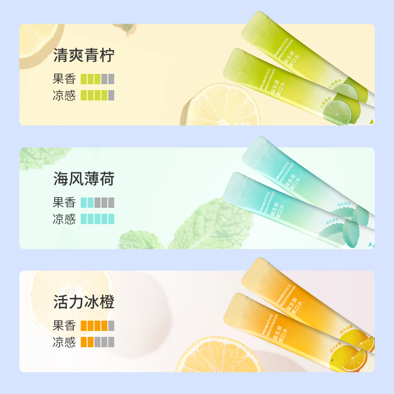 【88vip】益生菌条装220ml漱口水 BOP口腔护理漱口水