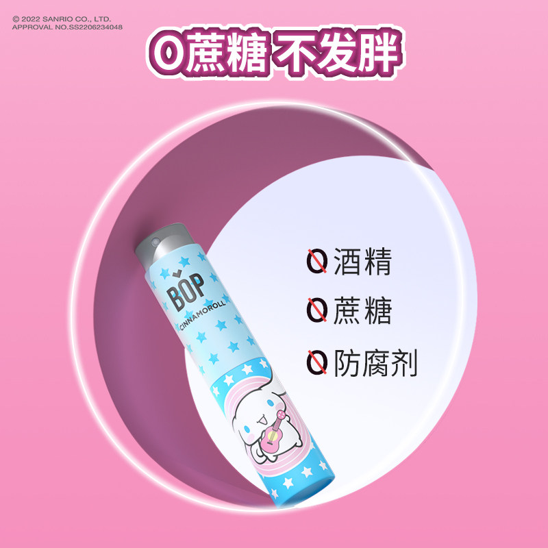 bop三丽鸥口喷清新喷雾口气清新剂 BOP口腔护理口腔清新剂