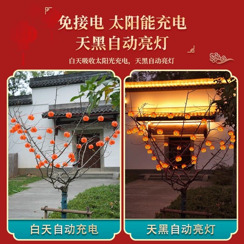 太阳能户外柿子灯室外防雨小夜灯院子新年造景氛围彩灯喜庆氛围灯 - 图2