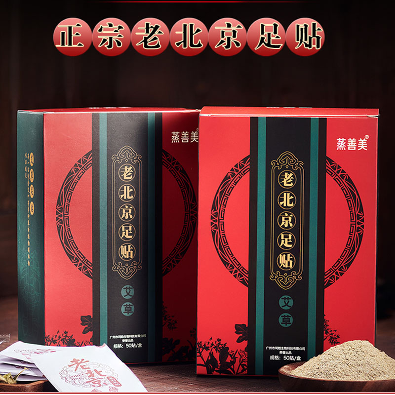 蒸善美旗舰店老北京足贴正品足部调理身体艾草生姜除寒气去湿气促睡眠脚底足贴0