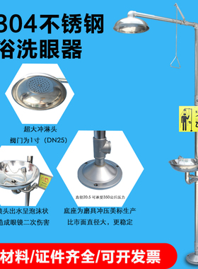 验厂实验室单口双口工业洗眼器简易式立式喷淋移动式便携式洗眼器