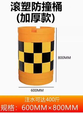 海南防撞桶圆柱形塑料防撞墩滚塑防撞桶路障隔离墩道路反光防撞桶