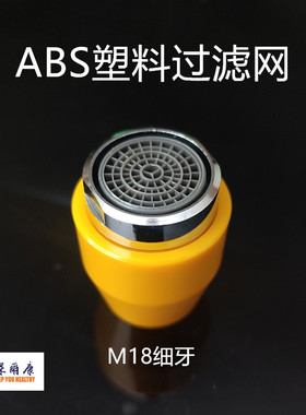 洗眼器喷嘴配件黄色塑料ABS冲眼头冲眼器过滤喷头洗眼头出水头