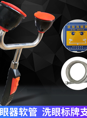 实验室台式洗眼器工业用紧急移动冲眼器立式便携式单口洗眼器