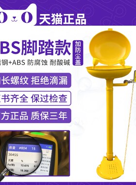 304不锈钢洗眼器工业用验厂立式冲淋装置实验室用紧急喷淋洗眼器