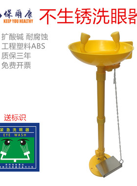 ABS国标洗眼器防腐蚀壁挂式墙接式挂壁实验室紧急复合式洗眼器