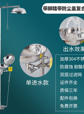 304不锈钢冲淋洗眼器立式紧急复合式喷淋装置实验室工业用验厂
