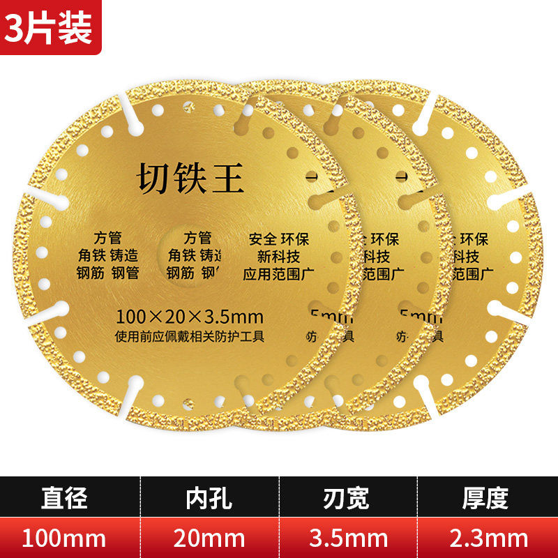 角磨机切割片切铁王金属不锈钢锯片钢筋铝合金金刚石砂轮片切铁片,淘宝优惠券,粉丝福利购,淘宝优惠卷