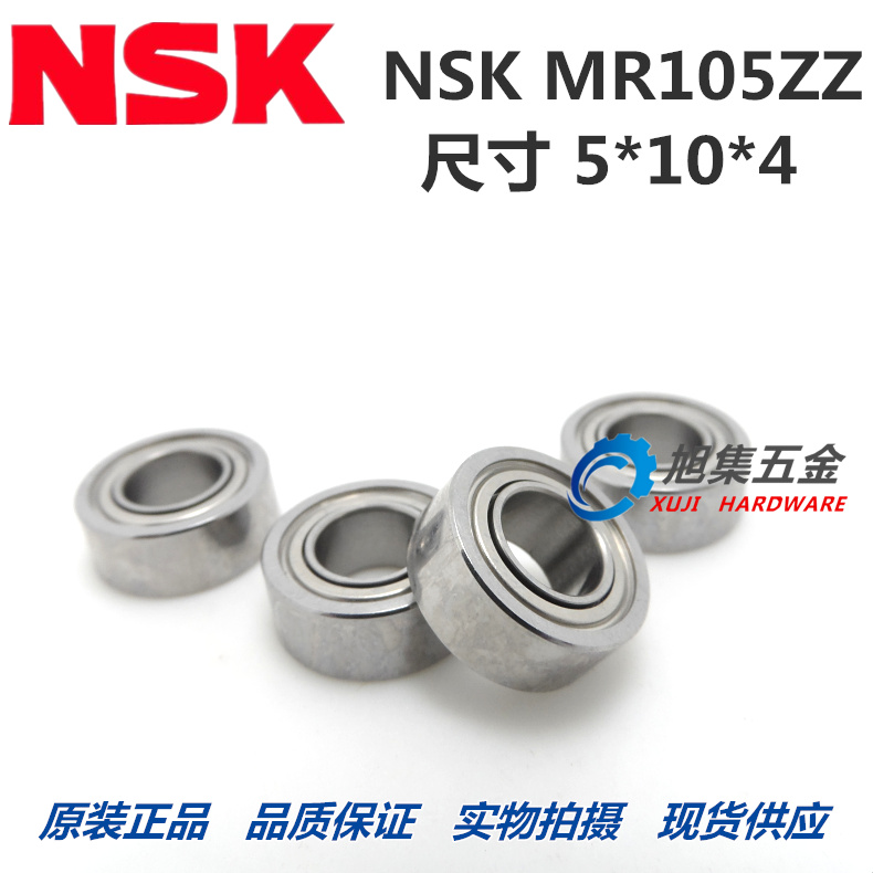 日本NSK高速进口精密轴承MR105ZZ 675Z模型电机尺寸5*10*4内径5mm - 图3