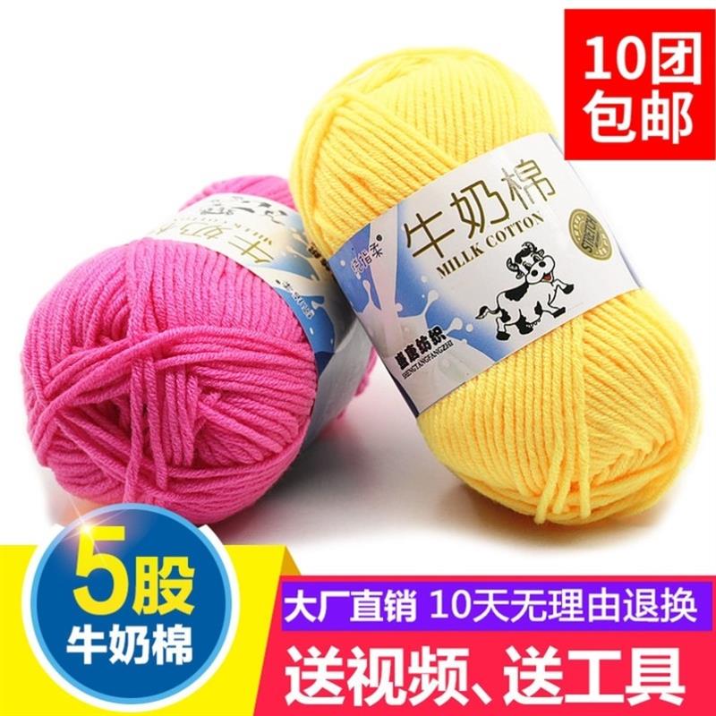 Milk Cotton Yarn Comfortable Wool Blended Thread Apparel Sew-图0