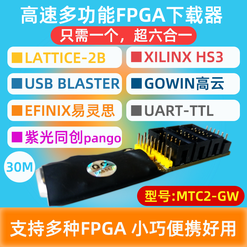 下载器LATTICE易灵思EFINIX 紫光高速烧录仿真器MTC2-GW - 图0