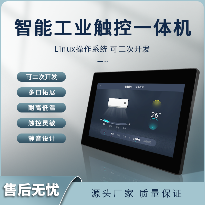 工控一体机全封闭串口屏触控显示器液晶屏电容触摸屏工业平板电脑-图0