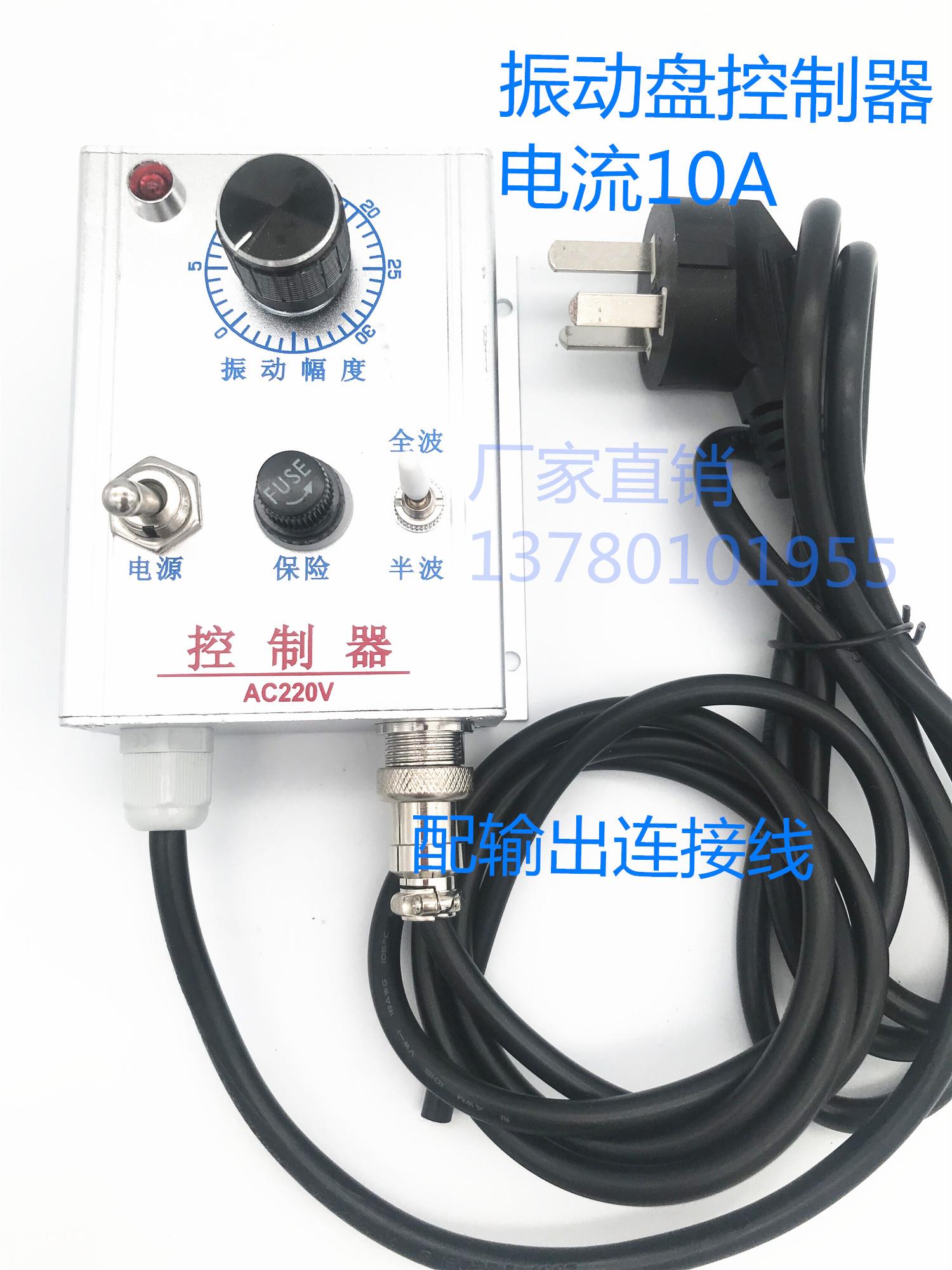 振动盘控制器大功率10A220V震动盘调速器振动送料控制器配连接线 - 图0