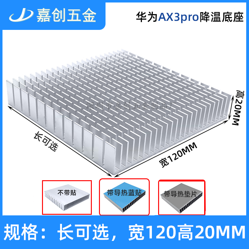 铝制ax3pro/ax6路由器散热片底座大功率电源带导热贴散热器 - 图2