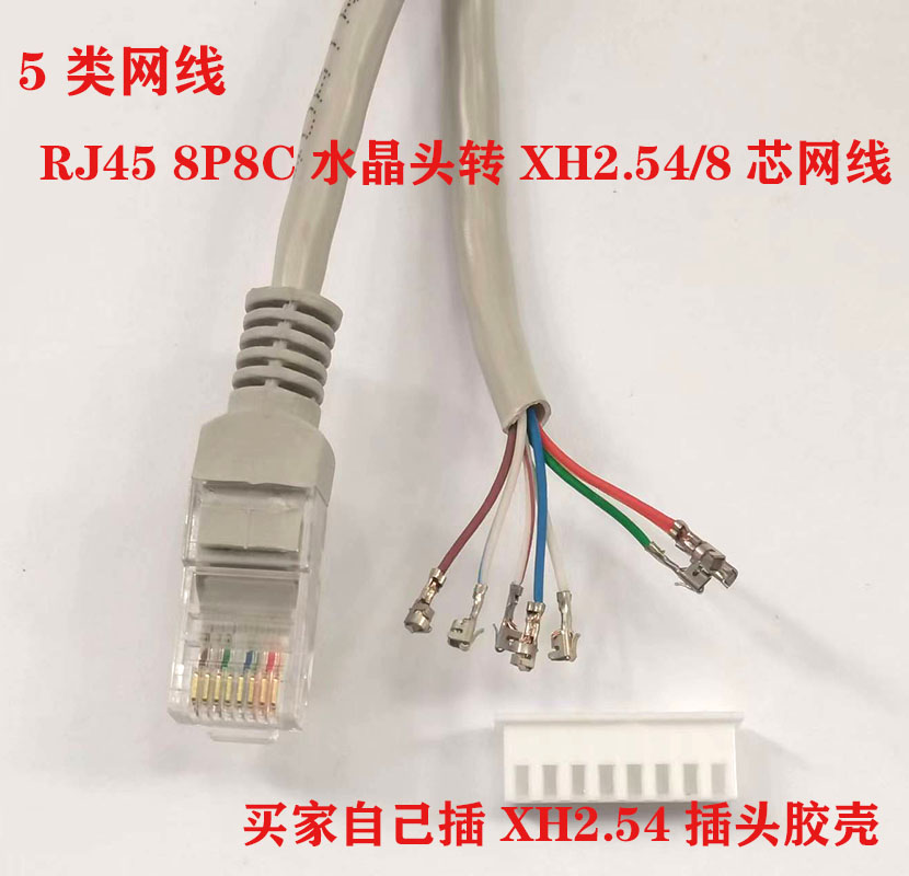 百兆5类RJ458P8C水晶头转mx1.25 PH2.0XH2.54 8芯端子无氧铜网线-图3