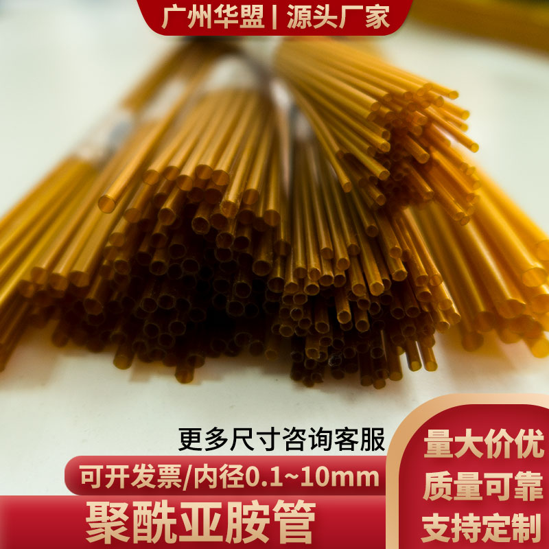 聚酰亚胺套管无缝毛细管微电子PI管耐高温400度钨针亚胺管可定制 - 图1