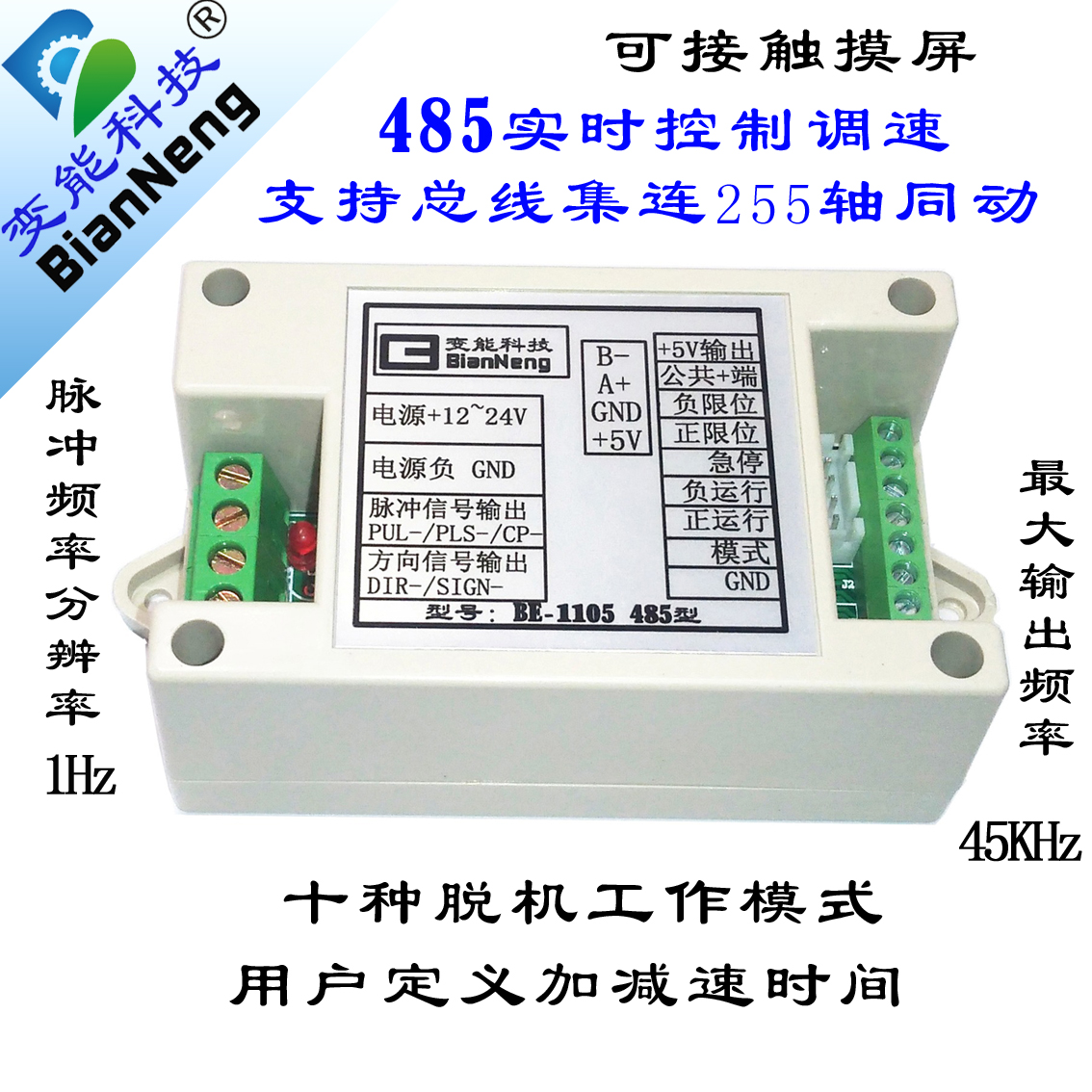 步进电机 控制器/单轴运动控制器脉冲伺服485通讯调速工业BE-1105 - 图0