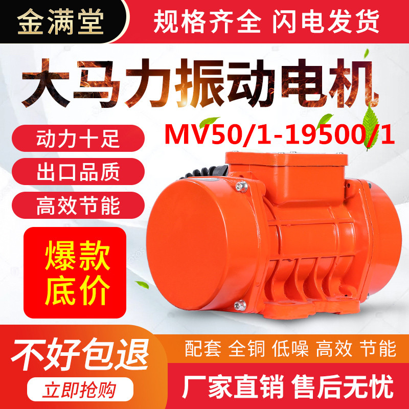 MV50/1-19500/1工业振动电机380v三相异步震动电机下料振动器国标 - 图0