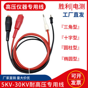 10KV-30KV菊水耐压绝缘机测试仪线夹高压棒十字/三角高压线接地线