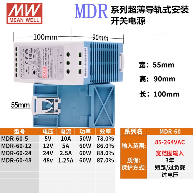 MDR10W20W40W60W100W导轨开关电源 5V12V15V24V48V 2A3A4A - 图2