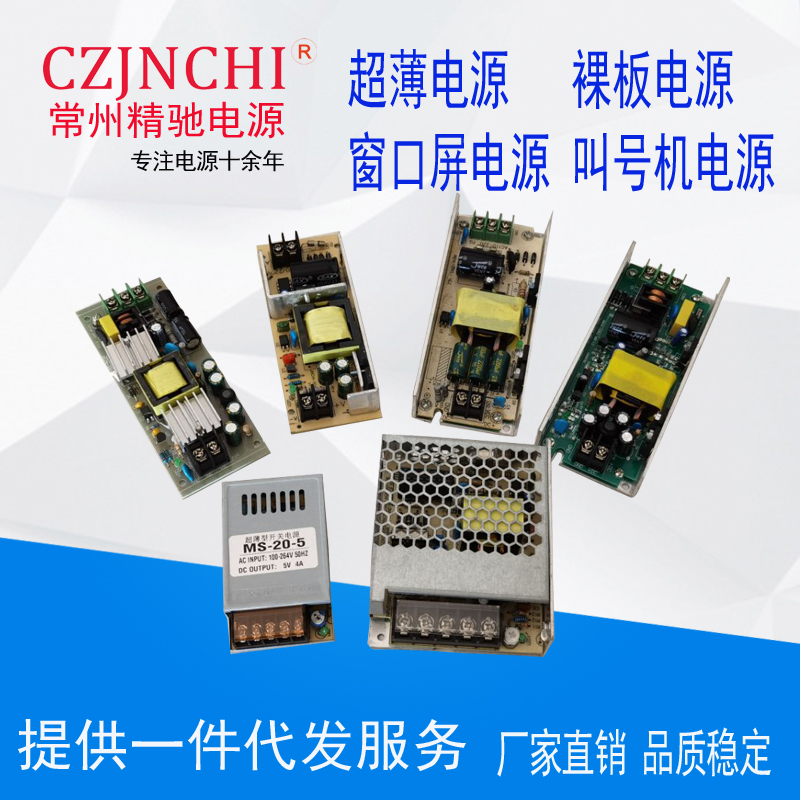 裸板超薄显示窗口屏电源40W5V8A20W75W100W叫号机ac110v220v宽压 - 图0