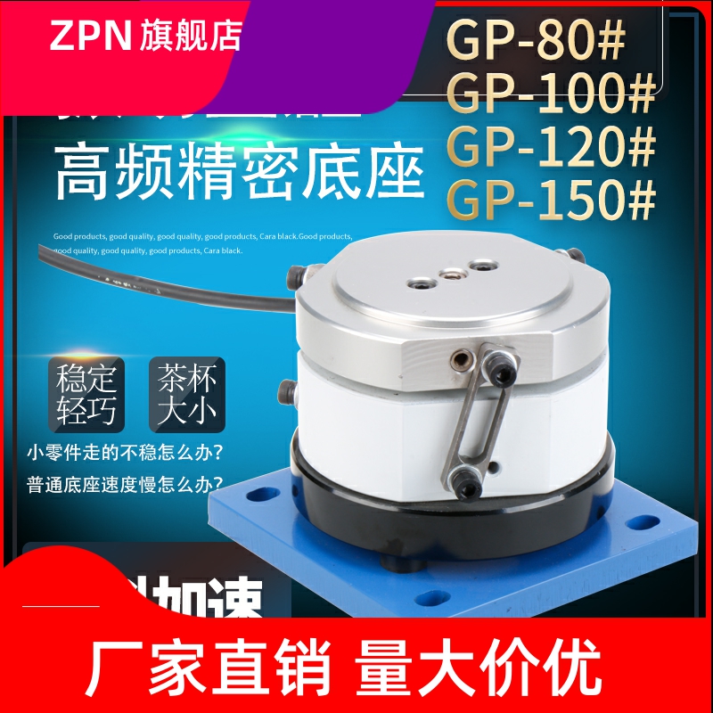 精密高频ENT GP-80 100 120 150#mm振动震动盘送料器圆振底座底盘-图0