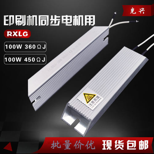 白色铝壳印刷机电容放电启动电阻100W 360R 450R 560R 680R欧-图0