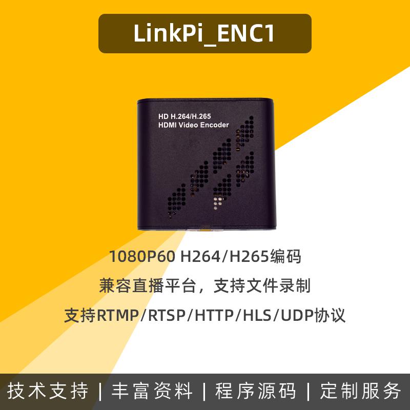 TinyENC1 HDMI编码器 便携 推流 高清 1080P RTSP RTMP H265直播 - 图0