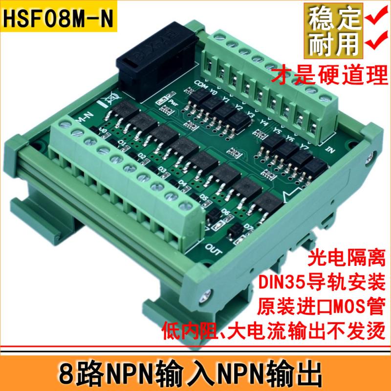 8路NPN输入NPN输出PLC输出放大模块中继保护板光电隔离短路续流保 - 图0