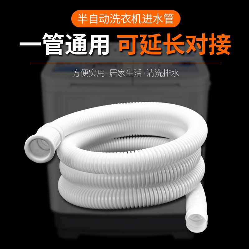 空调排水管下水滴水软管加长延长管外机脱水管半自动洗衣机进水管 - 图1