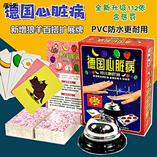 桌游卡牌德国心脏全病带铃铛系列 防水豪华铁盒卡牌桌面游戏批发 - 图1