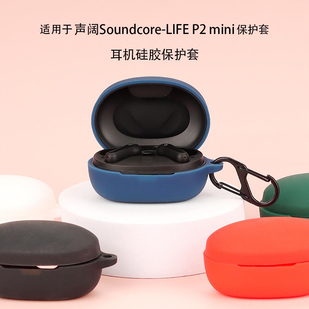 适用于Soundcore声阔LIFE P2mini耳机保护套安克蓝牙硅胶全包软壳 - 图0