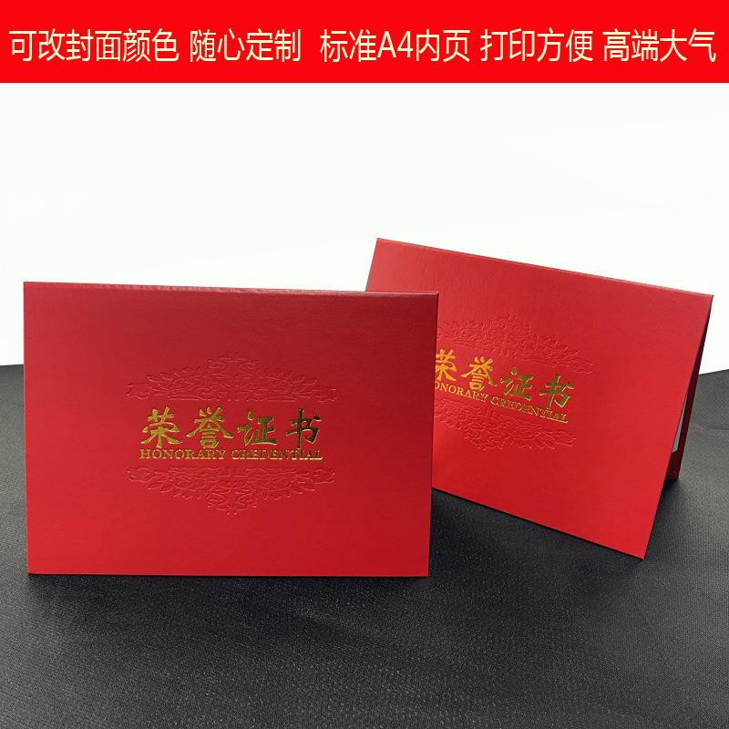 A3A4荣誉证书横款封面烫金外壳制作封皮奖状获奖证书套打印内芯页定制 - 图2