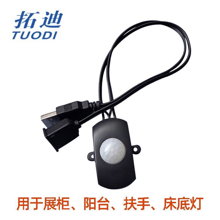 拓迪供应USB宽电压人体感应开关智能 LED灯带灯条感应器,淘宝优惠券,粉丝福利购,淘宝优惠卷